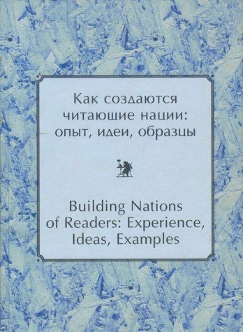 Imagen de archivo de Building Nations of Readers: Experience, Ideas, Examples; Handbook on Reading Promotion a la venta por Indy Library Store