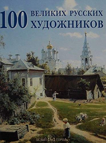 Beispielbild fr 100 Great Russian Artists zum Verkauf von -OnTimeBooks-