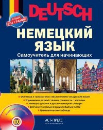 Stock image for Nemetskiy yazyk. Samouchitel dlya nachinayuschih (+CD) for sale by HPB-Red