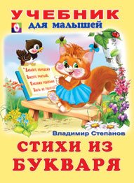 Stock image for Stihi iz bukvarya for sale by medimops