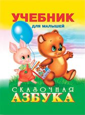 Imagen de archivo de Skazochnaya azbuka a la venta por medimops