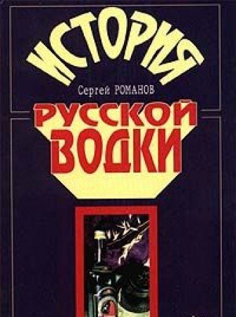 Beispielbild fr Istoriya russkoy vodki zum Verkauf von medimops