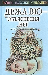 Beispielbild fr Dezha vyu - obyasneniya net zum Verkauf von medimops