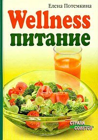 Stock image for Wellness pitanie for sale by medimops