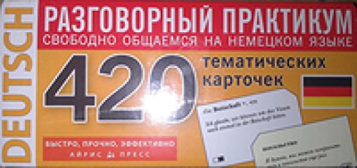 Stock image for Nemetskiy yazyk. 420 tematicheskih kartochek dlya zapominaniya slov i slovosochetaniy. Razgovornyy praktikum for sale by medimops