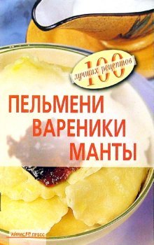 Stock image for Pelmeni, vareniki, manty for sale by medimops