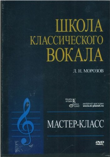 Stock image for Shkola klassicheskogo vokala: Master-klass (+ DVD). Uchebnoe posobie. (Musiknoten) for sale by medimops