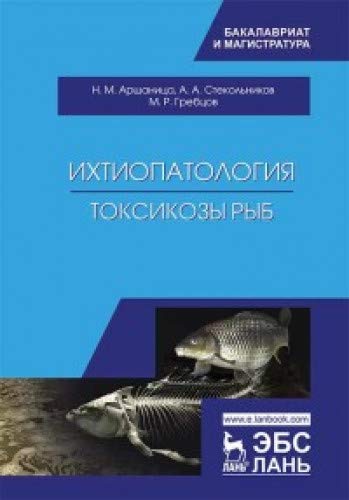 Imagen de archivo de Ikhtiopatologija. Toksikozy ryb. Uchebnik, , pererab. i dop. a la venta por Ruslania