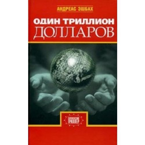 Stock image for Odin trillion dollarov for sale by Hawking Books