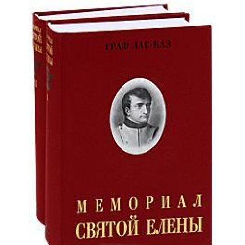 Beispielbild fr Memorial Svyatoy Eleny (komplekt iz 2 knig) zum Verkauf von medimops