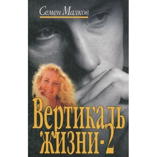 9785818902777: Vertikal' Zhizni THREE HARDCOVER BOOK SET IN RUSSIAN