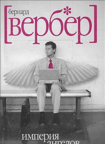 Beispielbild fr Imperija angelov - Russische Ausgabe zum Verkauf von medimops