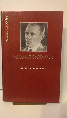 9785819502419: [The Master and Margarita] (By: Mikhail Afanasevich Bulgakov) [published: January, 2001]