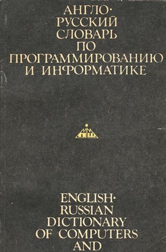 Beispielbild fr English-Russian Dictionary of Computers and Programming (Russian Edition) zum Verkauf von Wonder Book
