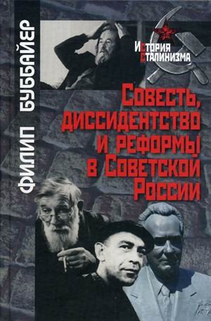 Stock image for Conscience dissent reform in Soviet Russia Bubbaer F Sovest dissidentstvo i reformy v Sovetskoy Rossii Bubbaer F for sale by Librairie Th  la page