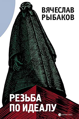 Stock image for Rezba po idealu for sale by medimops