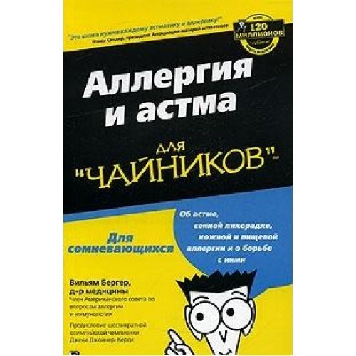 Stock image for Allergiya i astma dlya "chaynikov" for sale by medimops
