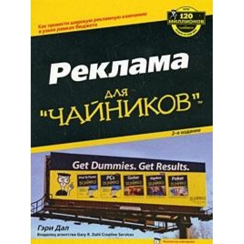 Stock image for Reklama dlya "chaynikov" for sale by medimops