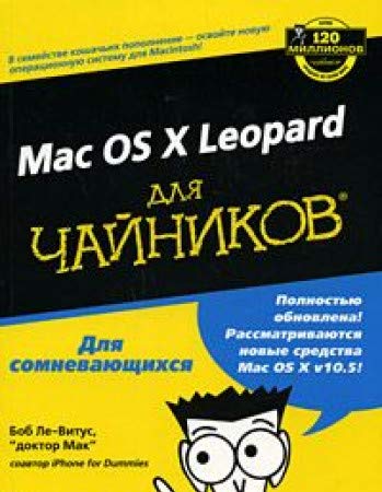 9785845914569: Mac OS X Leopard dlya chaynikov
