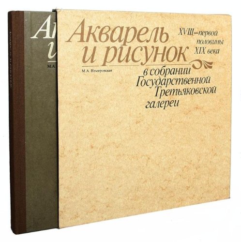 Imagen de archivo de Akvarel i risunok XVIII pervoi poloviny XIX veka v sobranii Gosudarstvennoi Tretiakovskoi galerei a la venta por Hammer Mountain Book Halls, ABAA