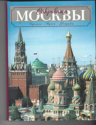 SOKROVISHCHA MOSKVY: TREASURES OF MOSCOW: Russian Edition