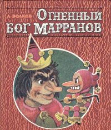 9785852010735: Ognennyy bog Marranov