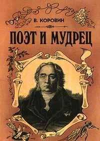 Stock image for Poe?t i mudret?s?: Kniga ob Ivane Krylove (Russian Edition) for sale by Hawking Books
