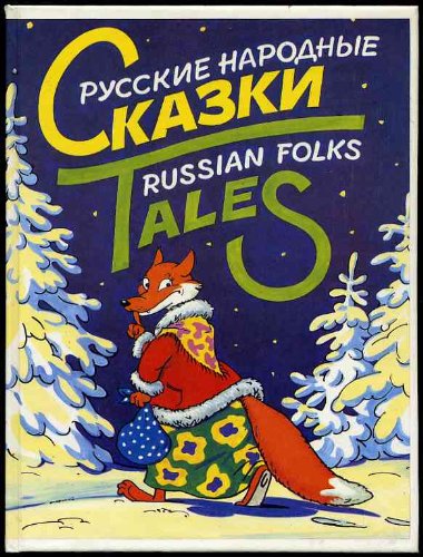 Imagen de archivo de Russian Folk Tales a la venta por ThriftBooks-Dallas