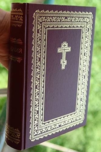 9785855240528: Russian Orthodox Bible (Christian Bible in the Russian Language)