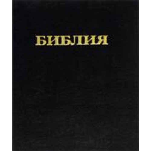 9785855240702: Russian Bible-FL-Synod