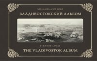 The Vladivostok Album
