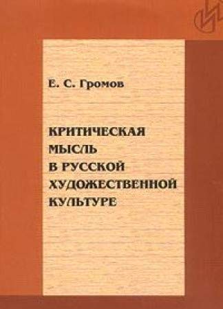 Imagen de archivo de Traditsii i nasledie khristianskogo Vostoka (Traditions and Heritages of the Christian East: Proceedings of the International Conference) a la venta por A Cappella Books, Inc.