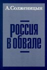 Beispielbild fr Rossija v obvale zum Verkauf von medimops