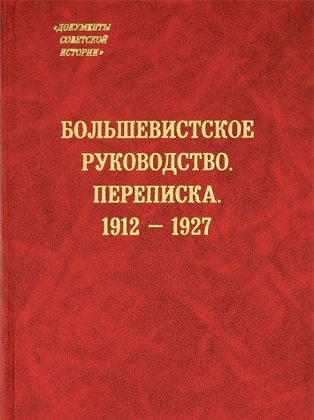 Imagen de archivo de Bol'shevistskoe rukovodstvo (Serii?a? "Dokumenty sovetskoi? istorii") (Russian Edition) a la venta por Phatpocket Limited
