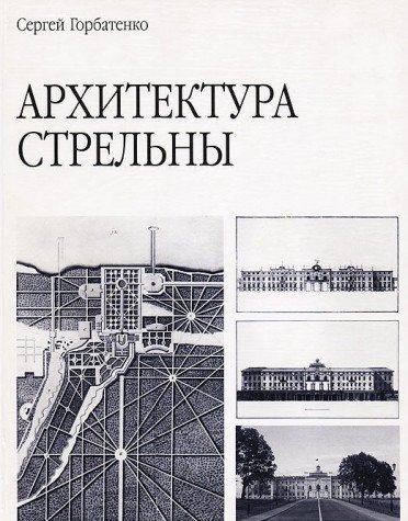 Arkhitektura Strelny