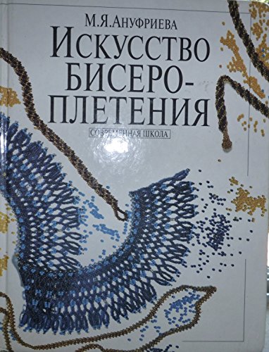 9785864440667: White Russian Beading Book