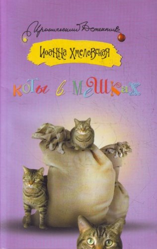 Beispielbild fr Koty v meshkakh in Russian zum Verkauf von medimops