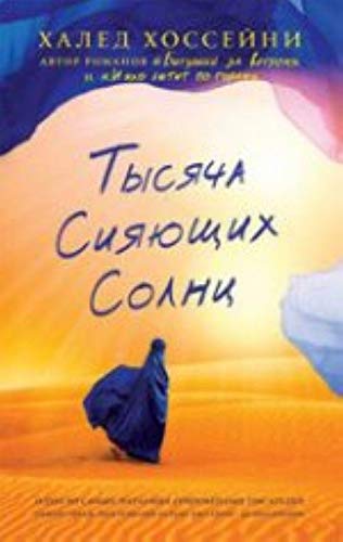 Stock image for Tysiacha siiaiushchikh solnts for sale by Big Bill's Books