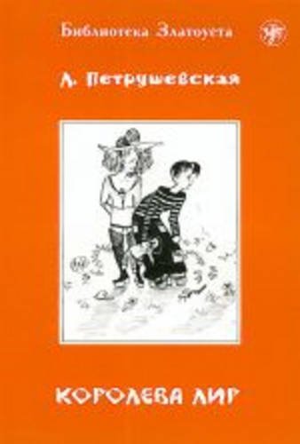 Beispielbild fr Zlatoust Library: Koroleva Lir zum Verkauf von medimops