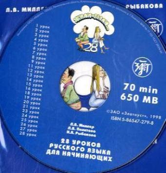 9785865472797: Zhili-byli. 28 urokov russkogo jazyka dlja nachinajuschikh. Per le Scuole superiori. Con CD: CD for Textbook 1
