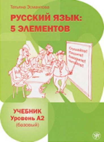 9785865473718: Russian language. Per le Scuole superiori. Con CD Audio (Vol. 2): 5 Elements - Russkii Iazyk: 5 Elementov: Textbook A2 + CD