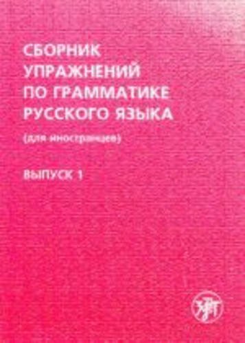 Beispielbild fr Russian Grammar in Exercises (for Foreigners): Book zum Verkauf von medimops