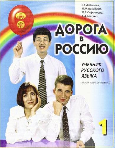 9785865474692: Textbook 1 (Russian Edition)