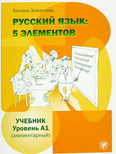 9785865478607: Russkij jazyk: 5 elementov elementarnyj. Uroven' A1. Per le Scuole superiori. Con CD Audio formato MP3: 5 Elements - Russkii Iazyk: 5 Elementov: Textbook A1 +CD (MP3)