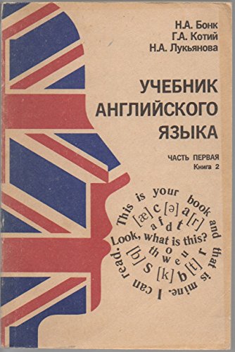 Учебник Английского Языка Часть 1, Книга 2 [Textbook Of English.