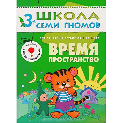 Stock image for Time space year Course w children 3 4g Vremya prostranstvo God kurs d detey 3 4g for sale by SecondSale