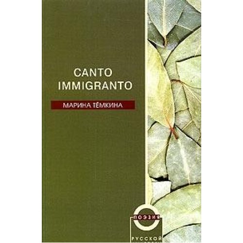 Stock image for Canto Immigranto. Izbrannye stihi 1987-2004 for sale by medimops