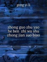 9785872788072: Zhong Guo Zhu Yao He Ben Zhi Wu Shu Zho