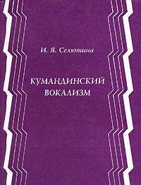 Kumandinskii vokalizm. Eksperimentalno - foneticheskoe issledovanie. - (text in russian)