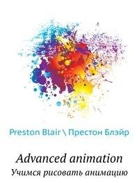 9785879740356: Advanced Animation - Preston Blair: 5879740358 - AbeBooks 9785879740356: Advanced Animation - Preston Blair: 5879740358 - AbeBooks